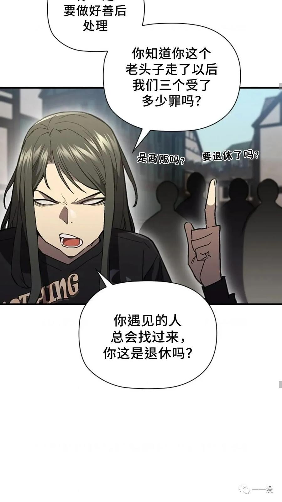 《贪食的降临》第二季 第39话 第47页