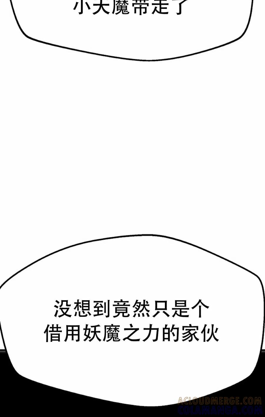 《独一无二的回归》第85 第88页
