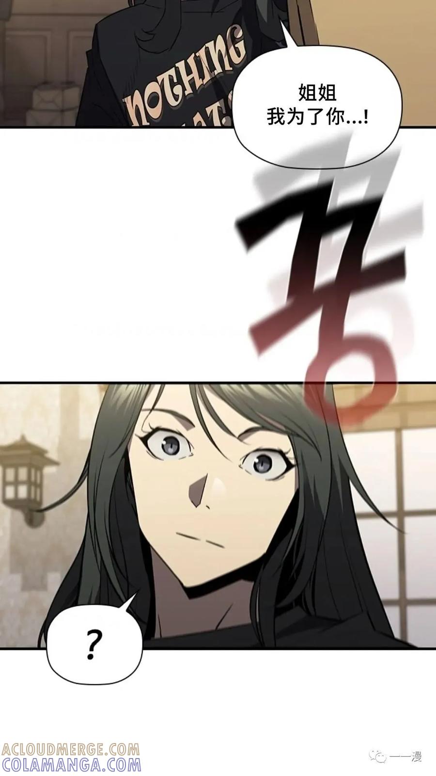 《贪食的降临》第二季 第39话 第7页