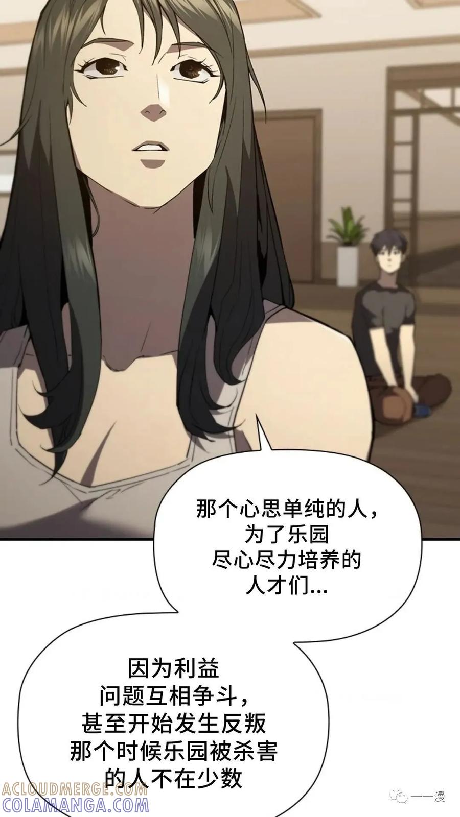 《贪食的降临》第二季 第39话 第88页