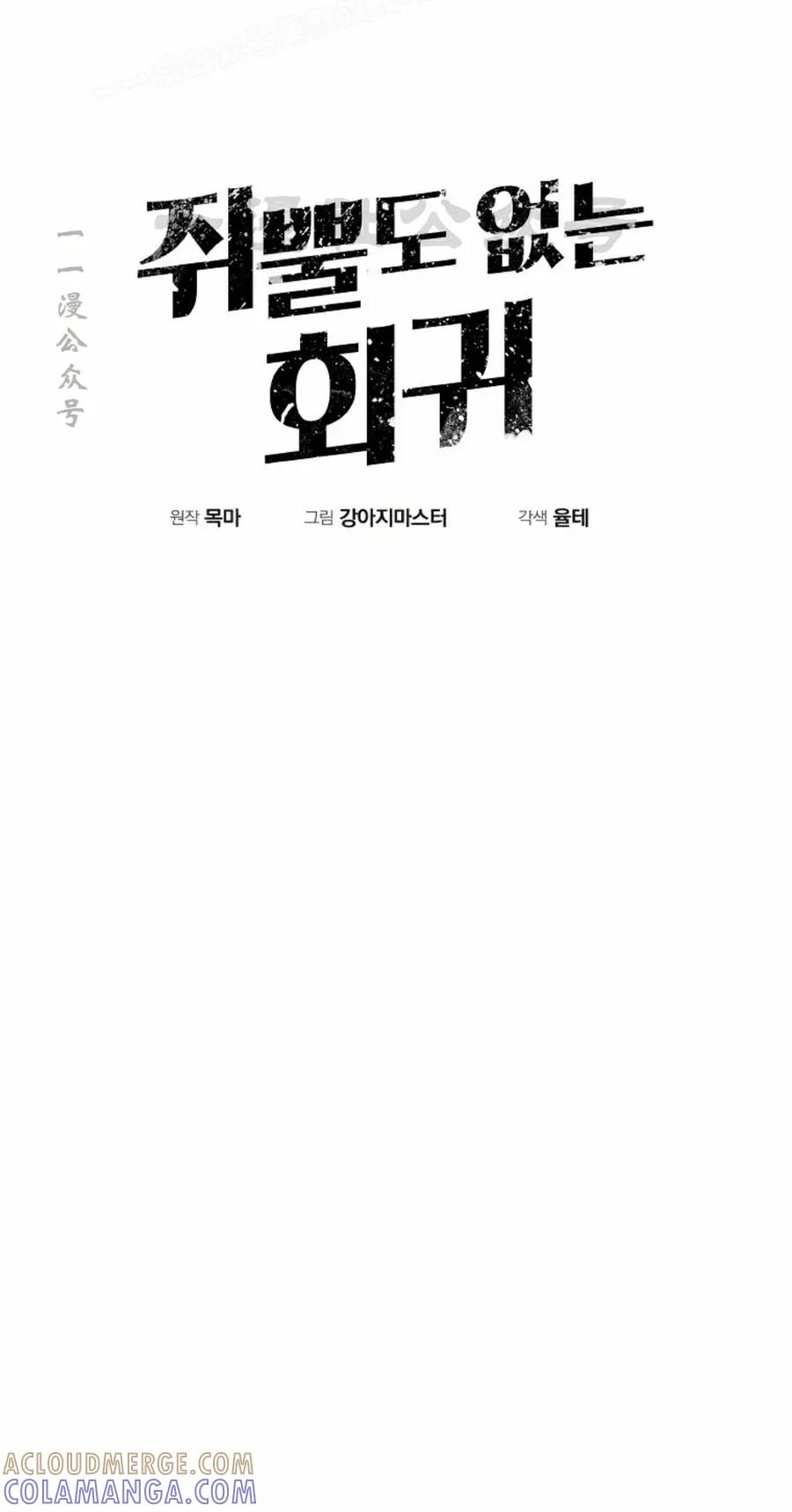 《独一无二的回归》第85 第40页