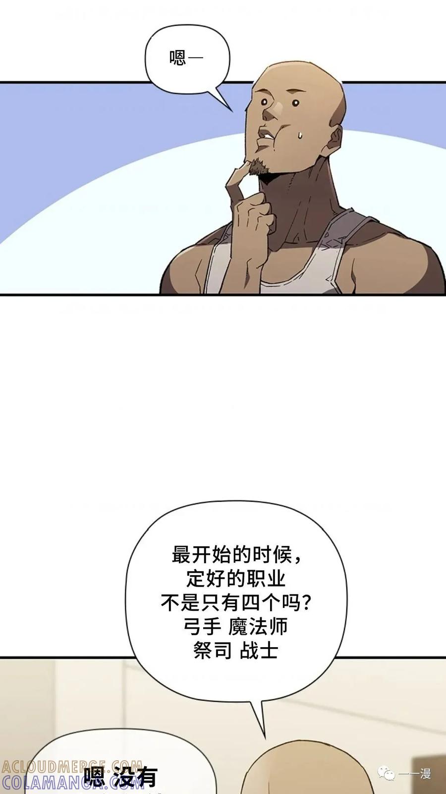 《贪食的降临》第二季 第39话 第61页