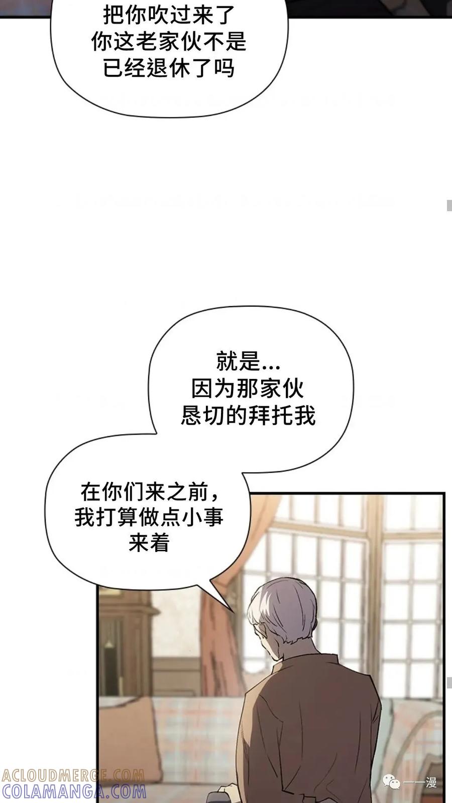 《贪食的降临》第二季 第39话 第37页