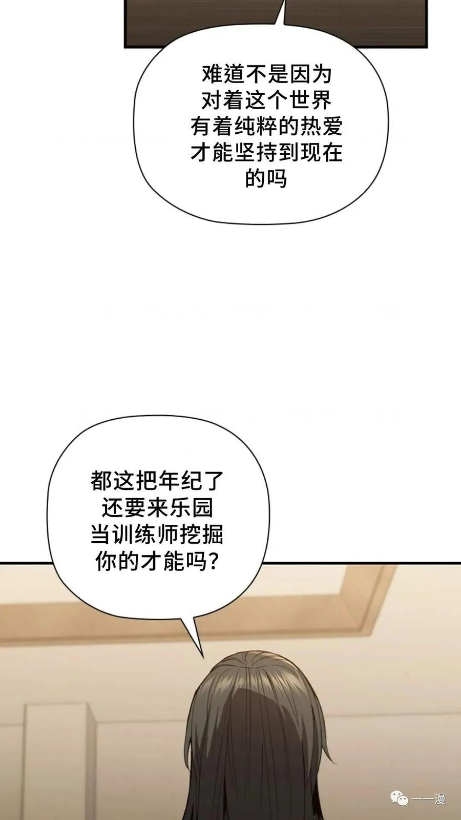 《贪食的降临》第二季 第39话 第86页