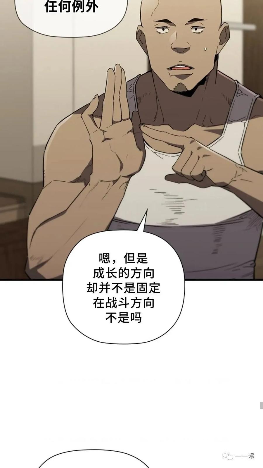 《贪食的降临》第二季 第39话 第62页