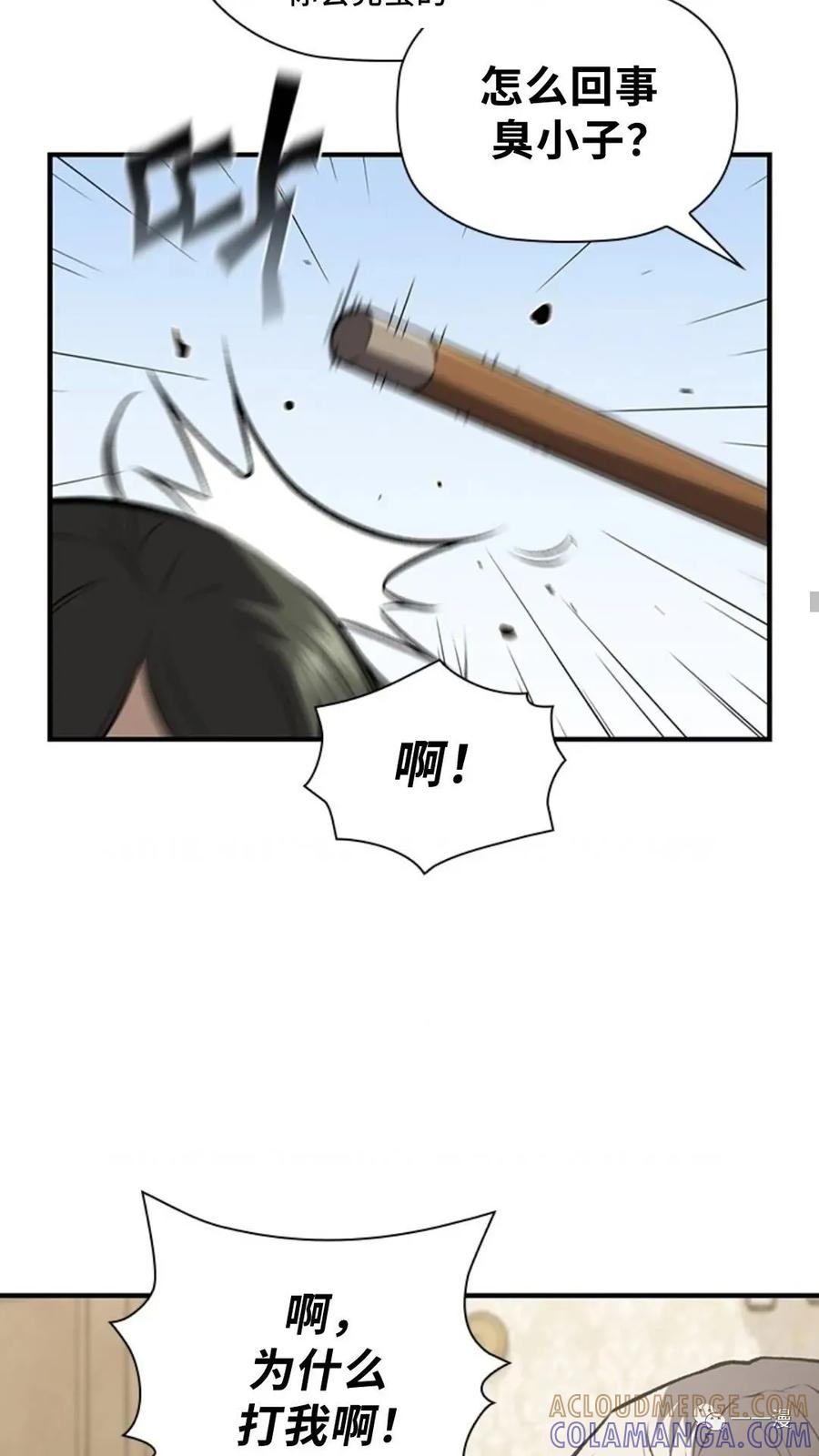 《贪食的降临》第二季 第39话 第22页