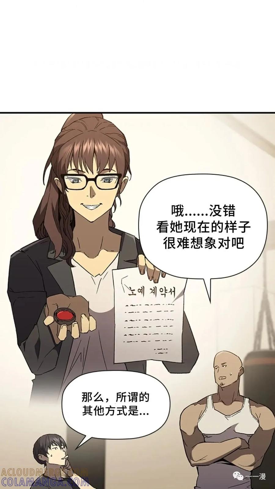 《贪食的降临》第二季 第39话 第67页