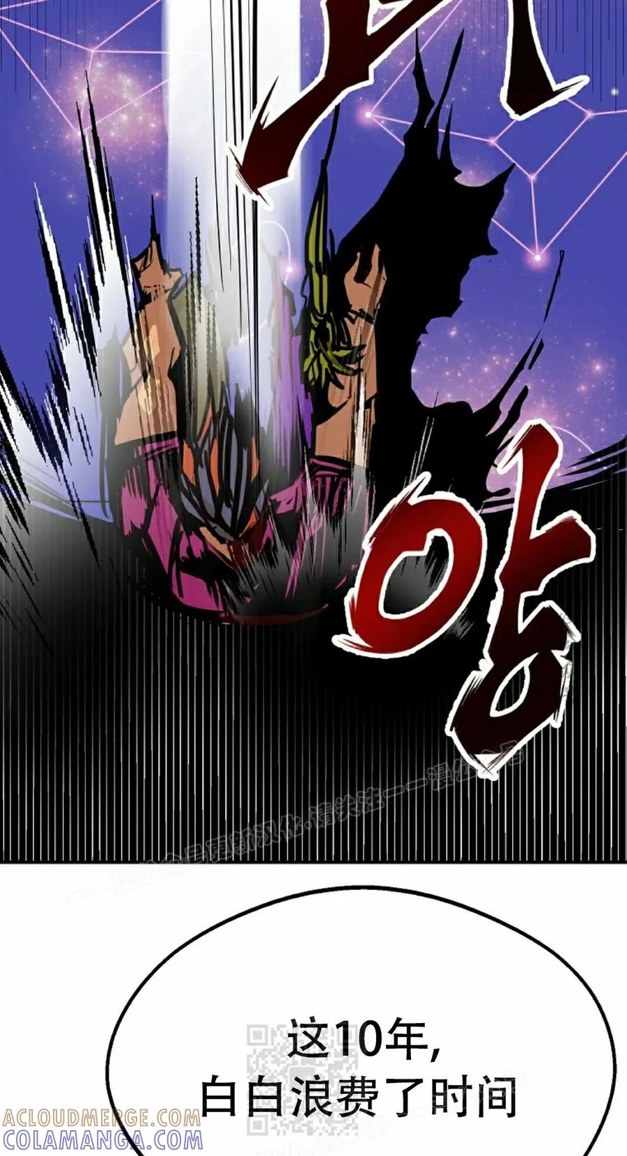 《独一无二的回归》第85 第79页