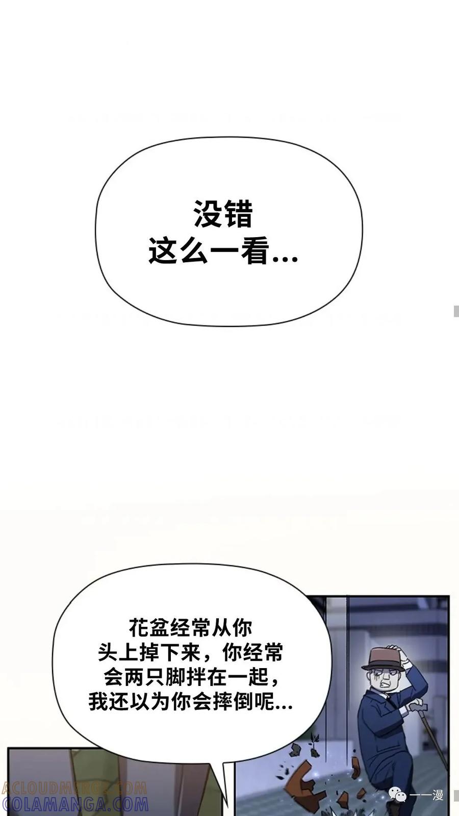 《贪食的降临》第二季 第39话 第25页