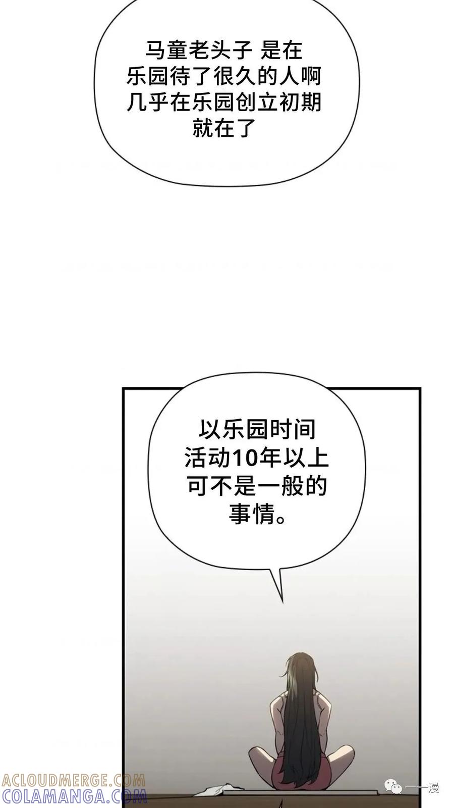 《贪食的降临》第二季 第39话 第85页