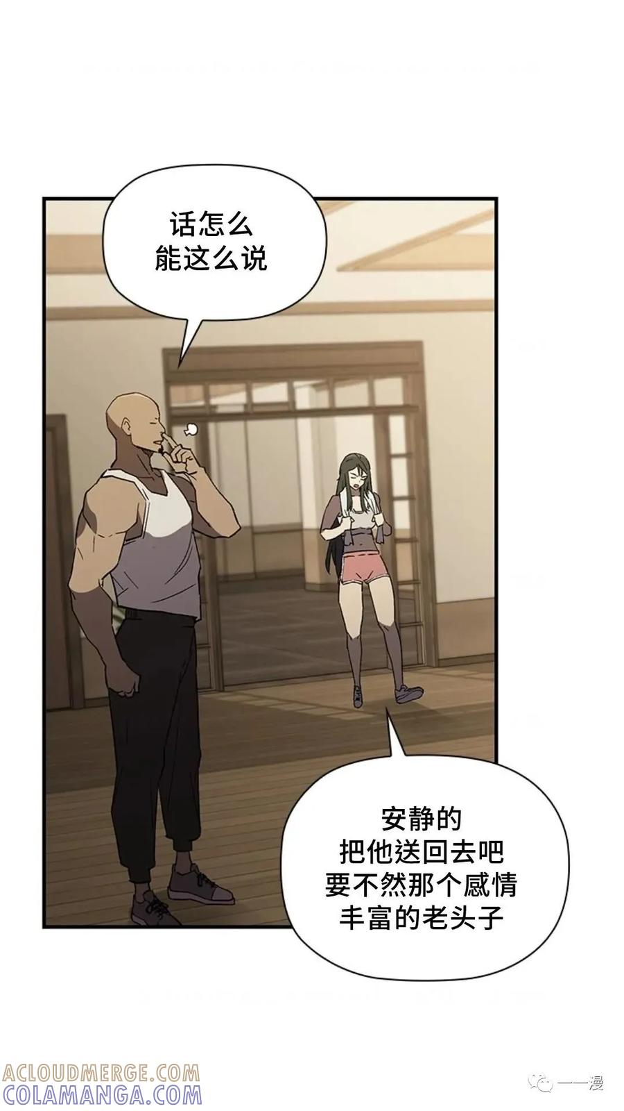 《贪食的降临》第二季 第39话 第76页