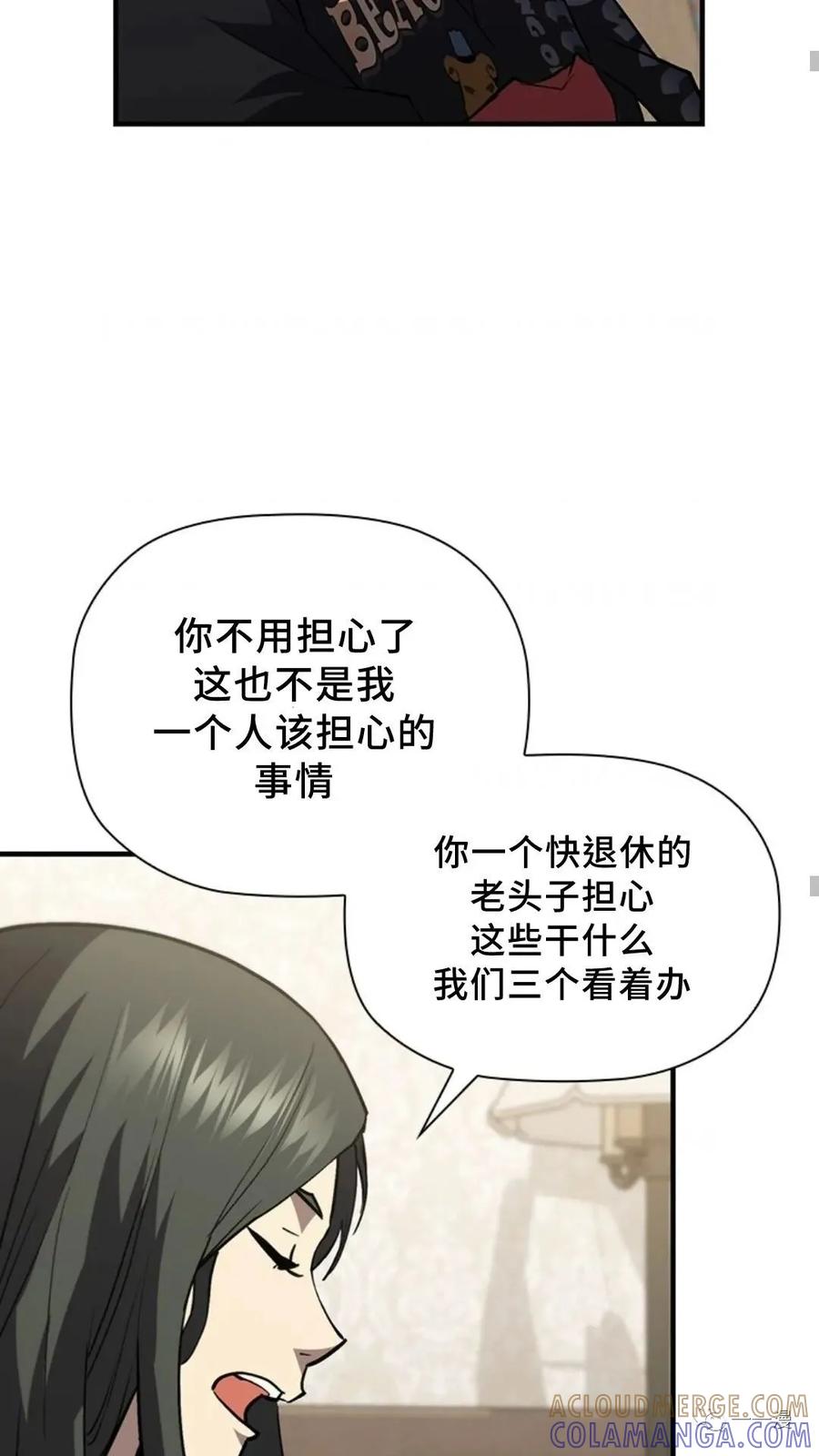 《贪食的降临》第二季 第39话 第43页