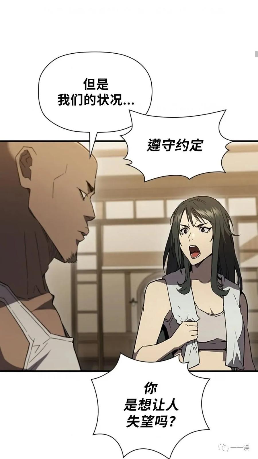 《贪食的降临》第二季 第39话 第77页