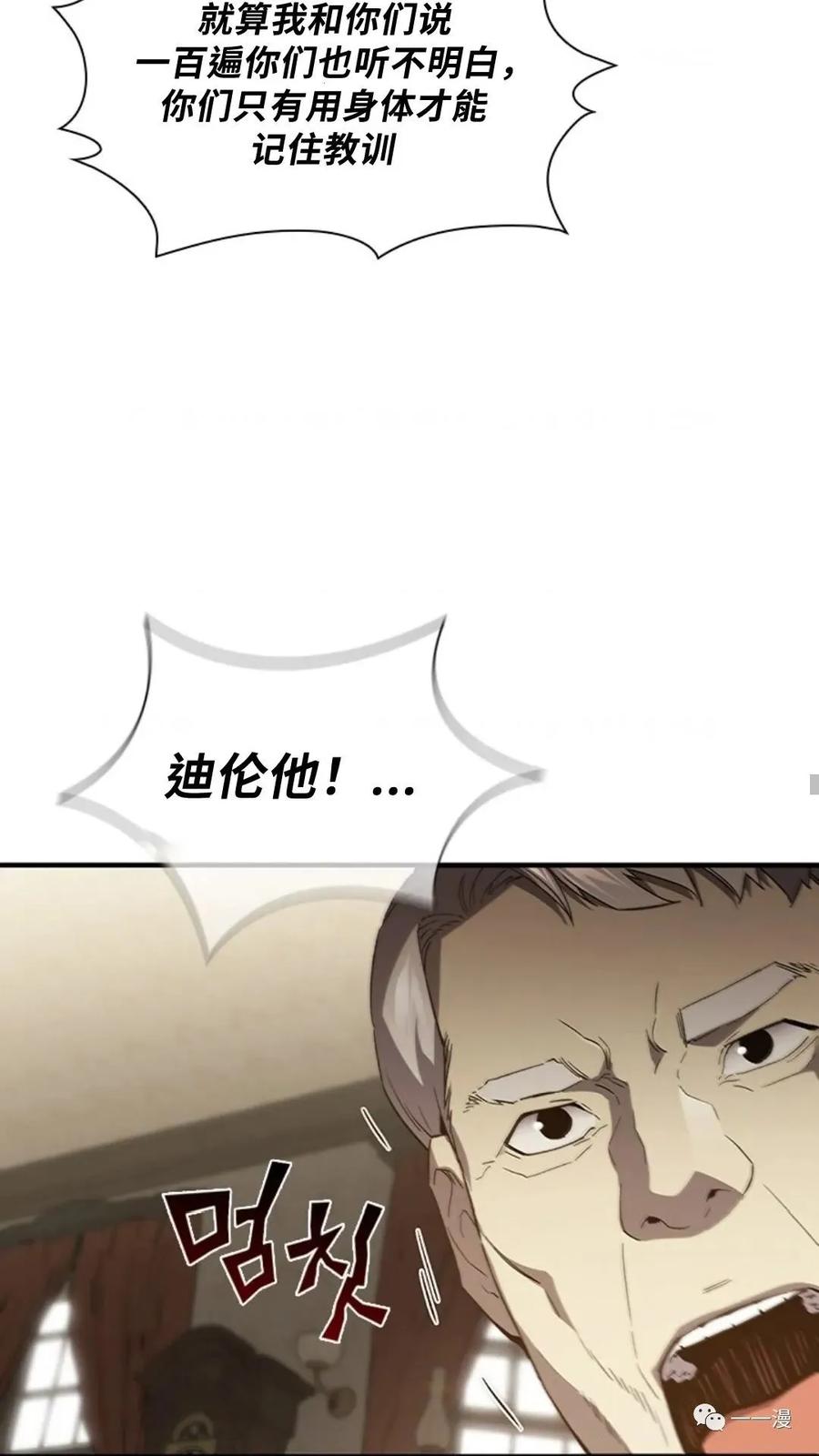 《贪食的降临》第二季 第39话 第29页