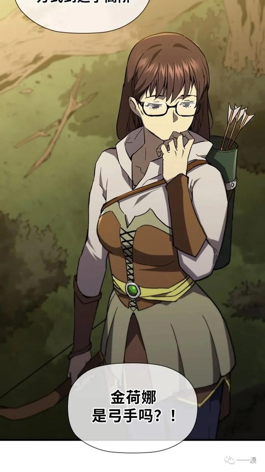 《贪食的降临》第二季 第39话 第66页