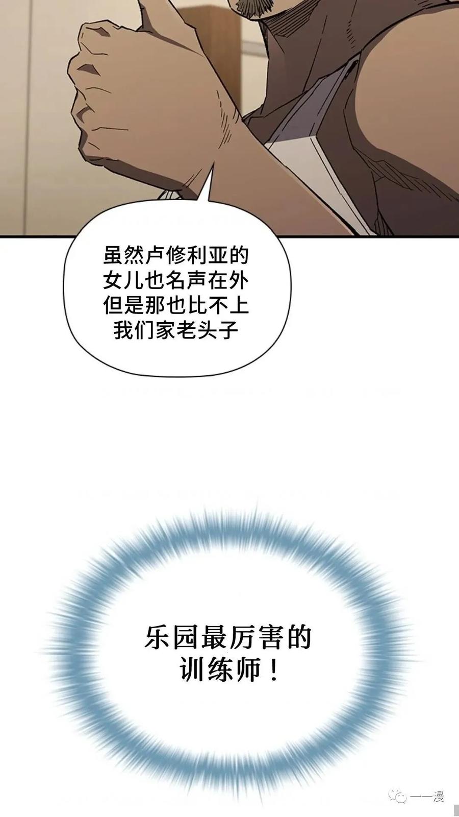 《贪食的降临》第二季 第39话 第69页