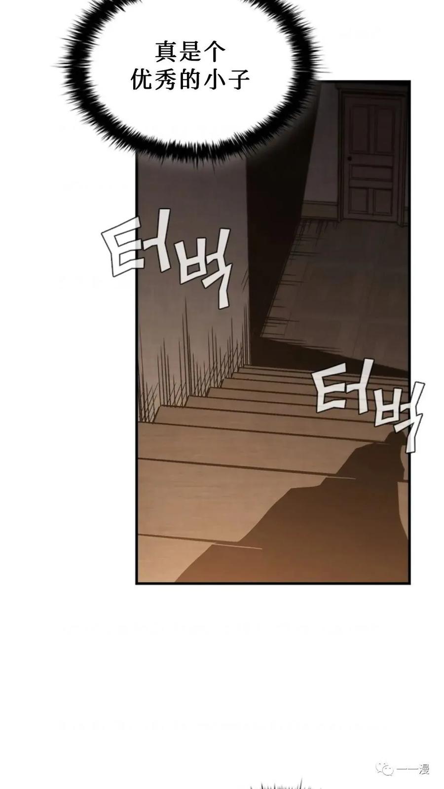 《贪食的降临》第二季 第40话 第92页