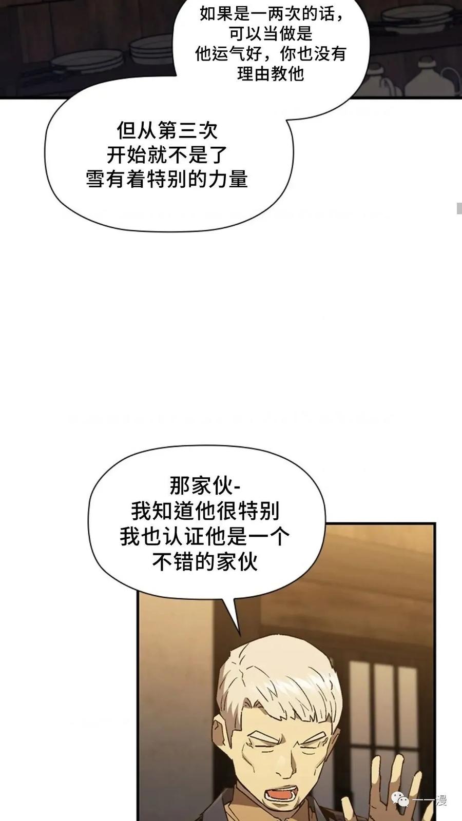 《贪食的降临》第二季 第40话 第66页