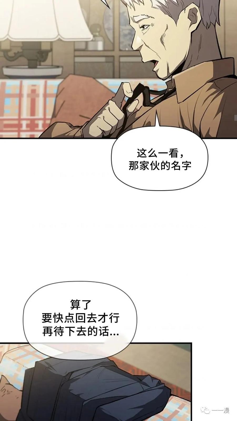 《贪食的降临》第二季 第40话 第15页