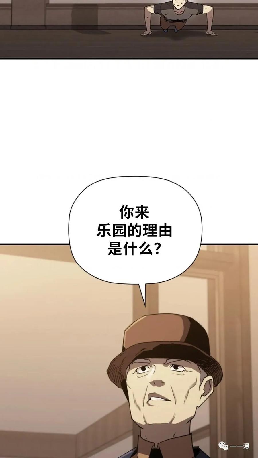 《贪食的降临》第二季 第40话 第81页