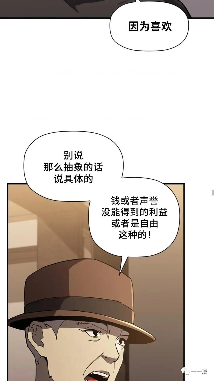 《贪食的降临》第二季 第40话 第84页