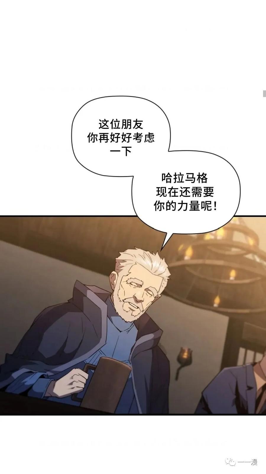 《贪食的降临》第二季 第40话 第57页