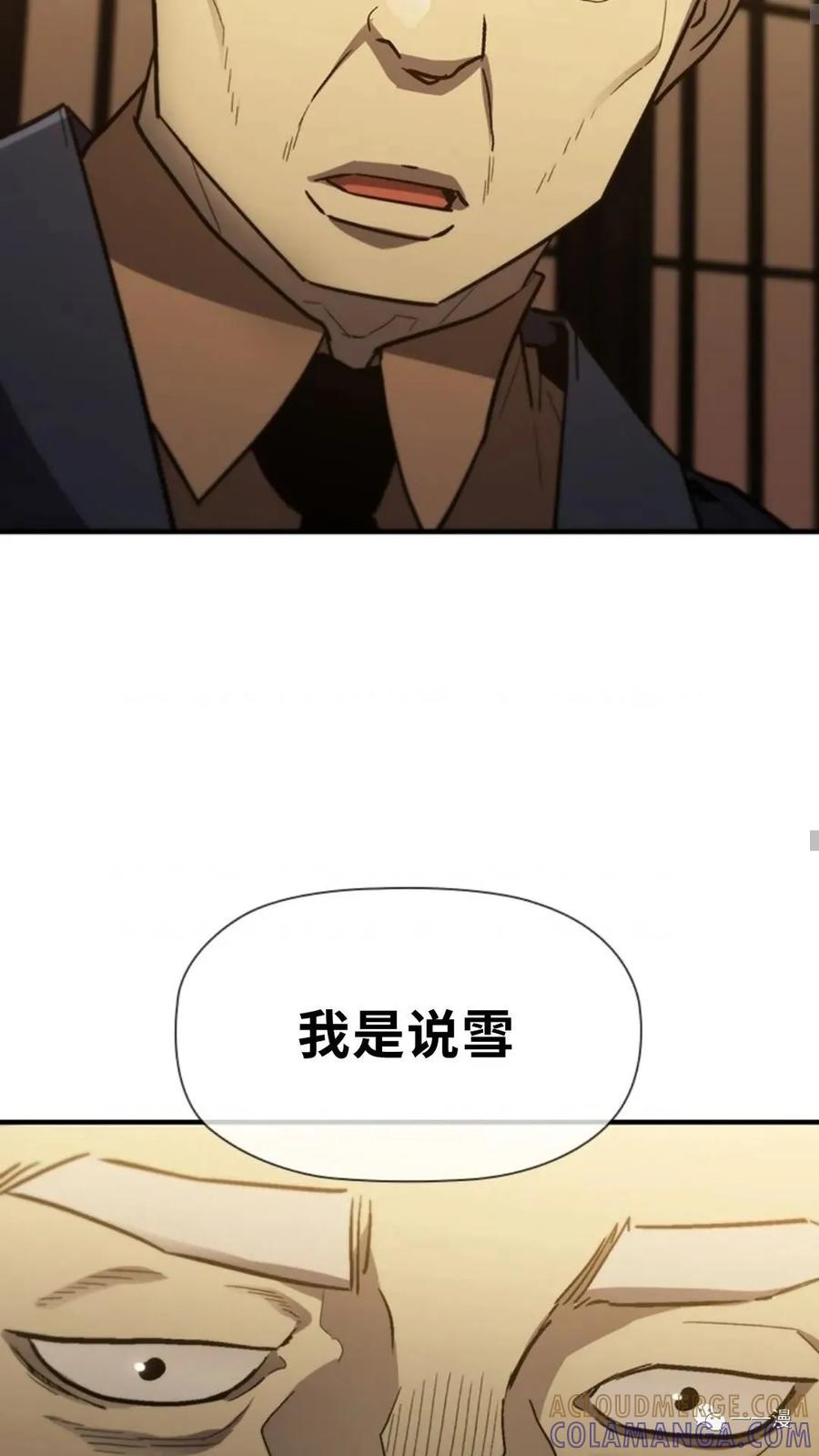 《贪食的降临》第二季 第40话 第64页