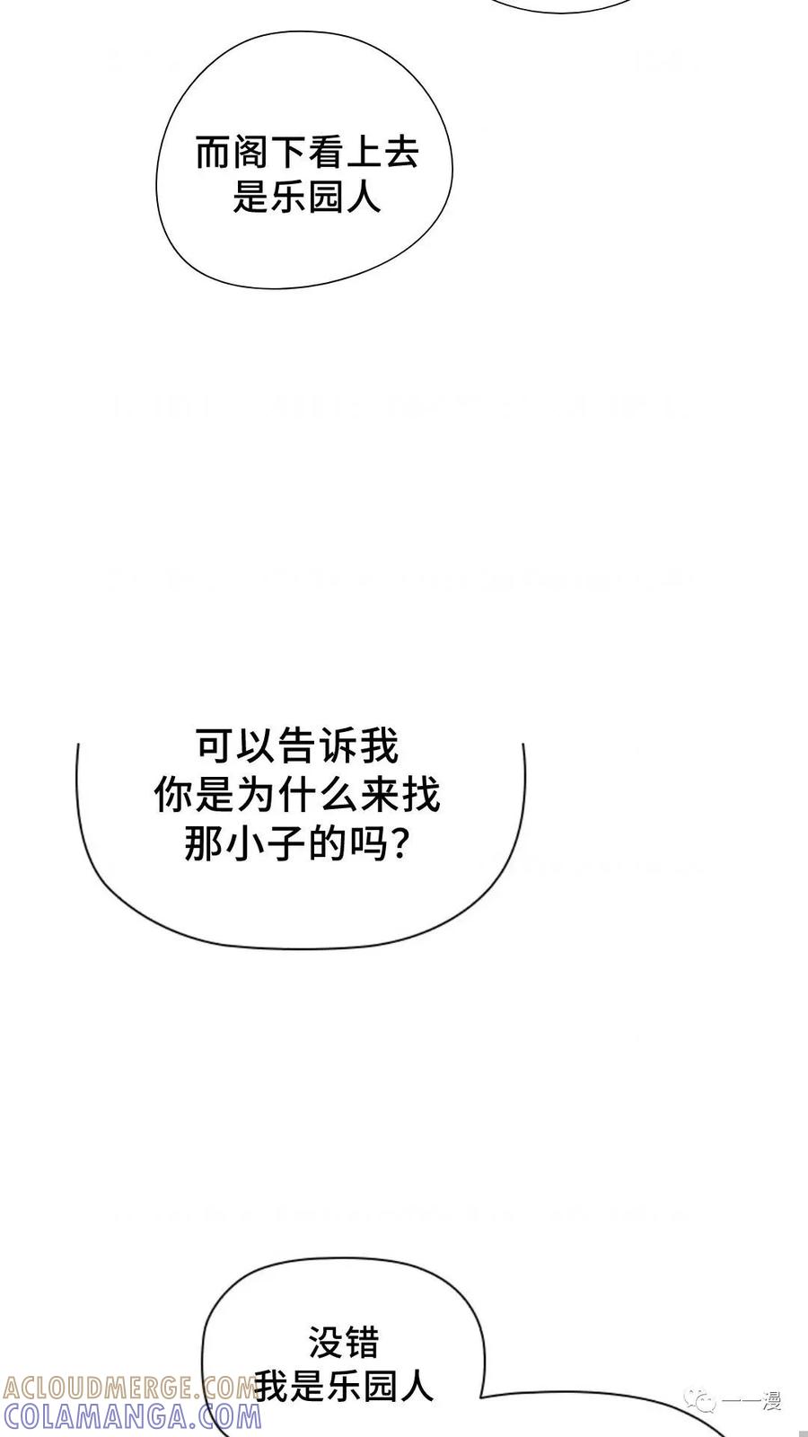 《贪食的降临》第二季 第40话 第22页