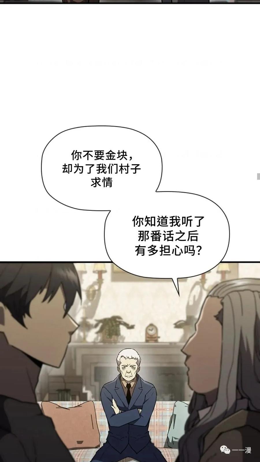 《贪食的降临》第二季 第40话 第30页