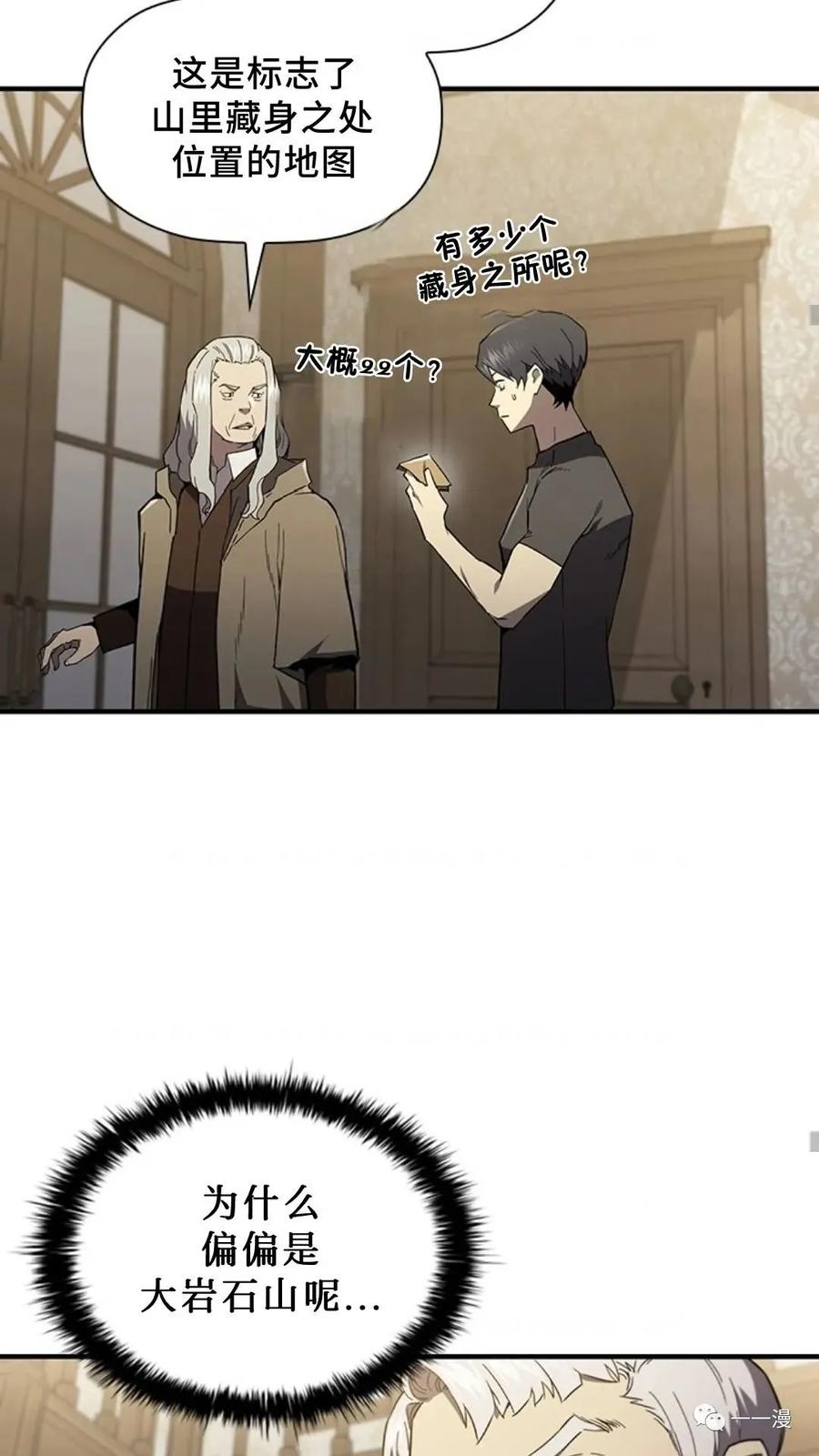 《贪食的降临》第二季 第40话 第42页