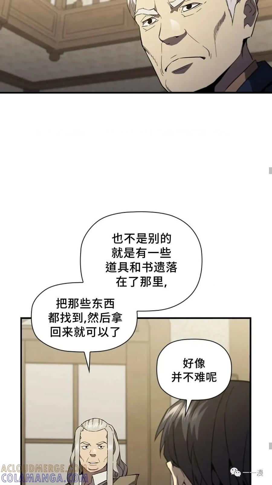 《贪食的降临》第二季 第40话 第43页