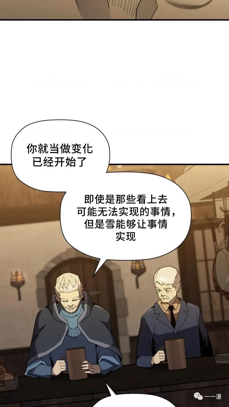 《贪食的降临》第二季 第40话 第65页