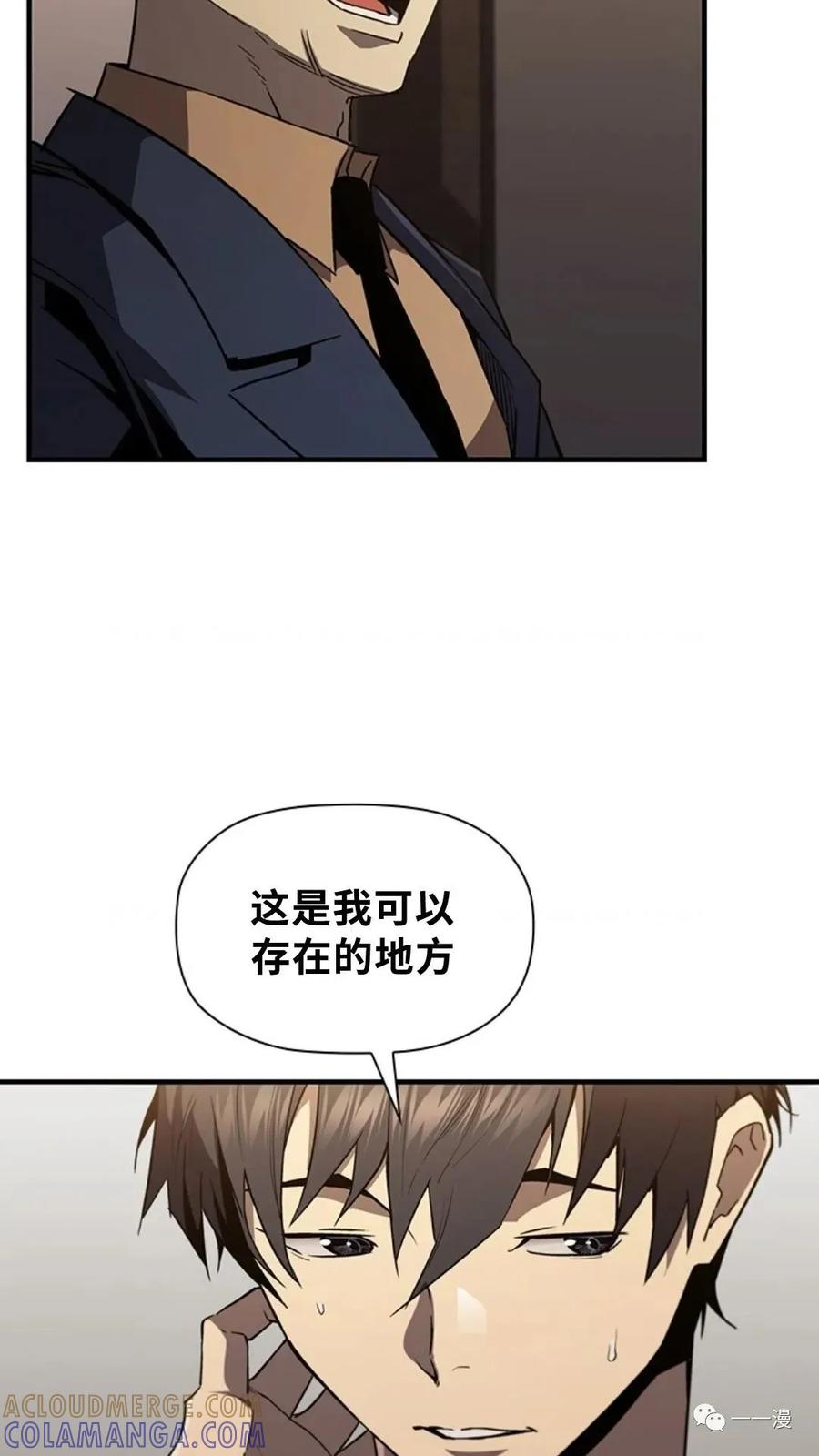 《贪食的降临》第二季 第40话 第85页
