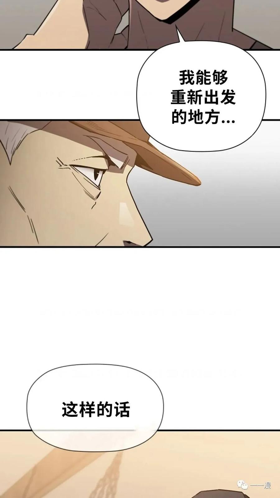 《贪食的降临》第二季 第40话 第86页