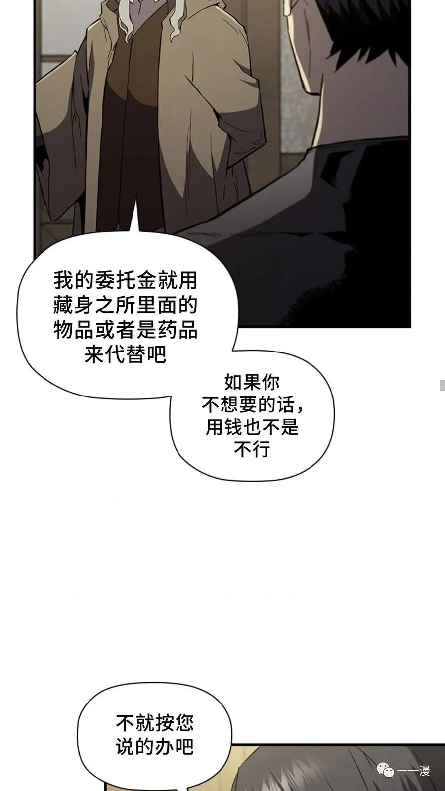 《贪食的降临》第二季 第40话 第44页