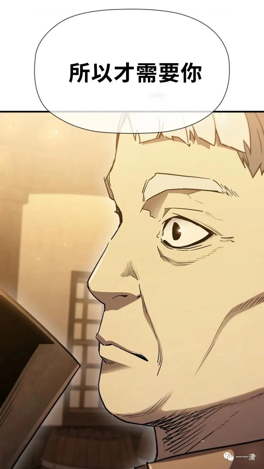 《贪食的降临》第二季 第40话 第69页