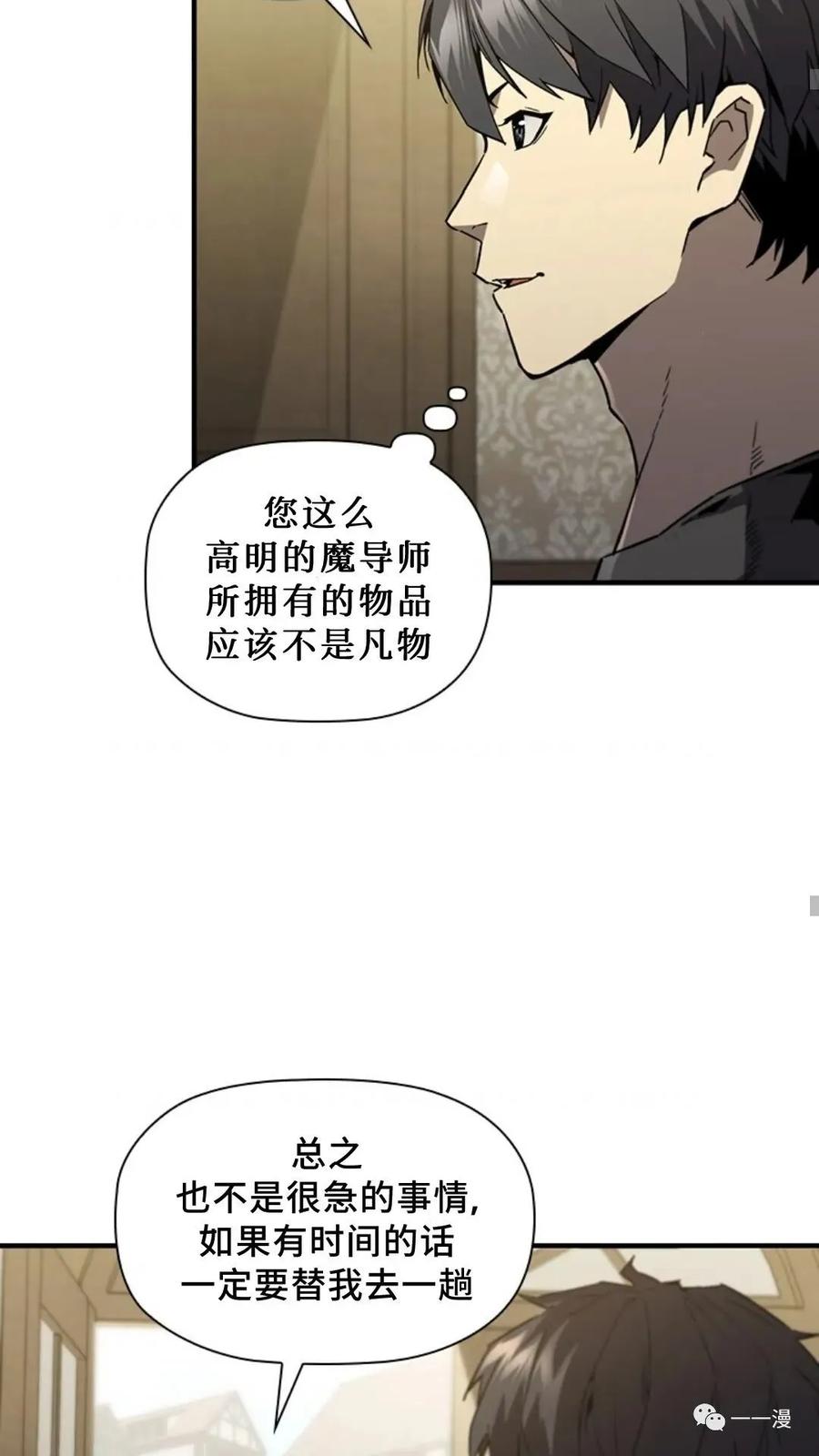 《贪食的降临》第二季 第40话 第45页