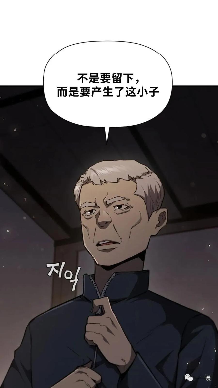 《贪食的降临》第二季 第40话 第96页