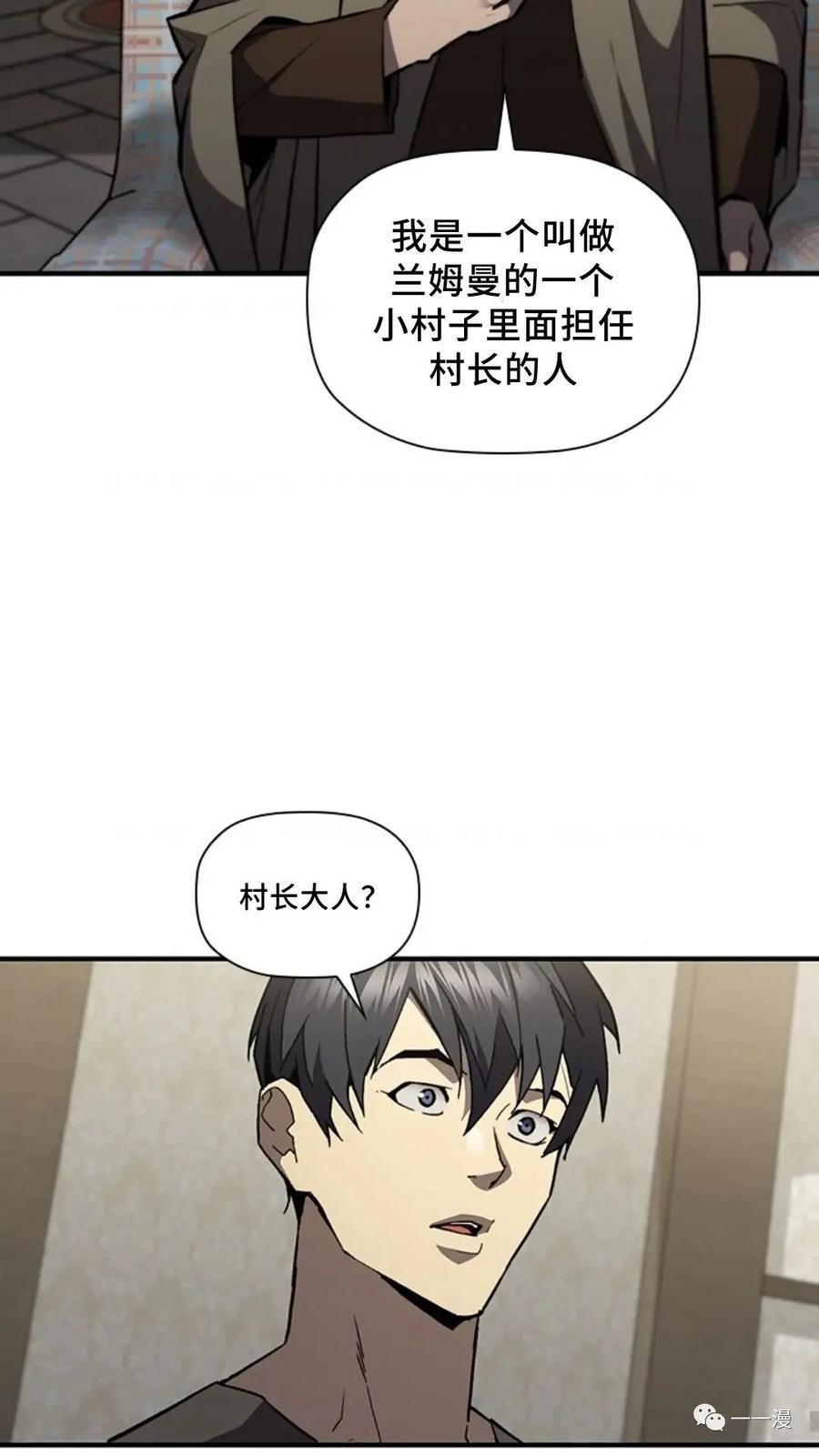 《贪食的降临》第二季 第40话 第26页