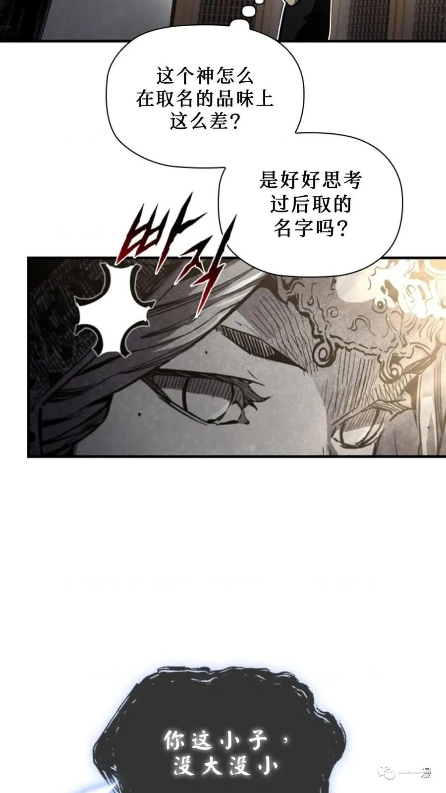 《贪食的降临》第二季 第40话 第11页