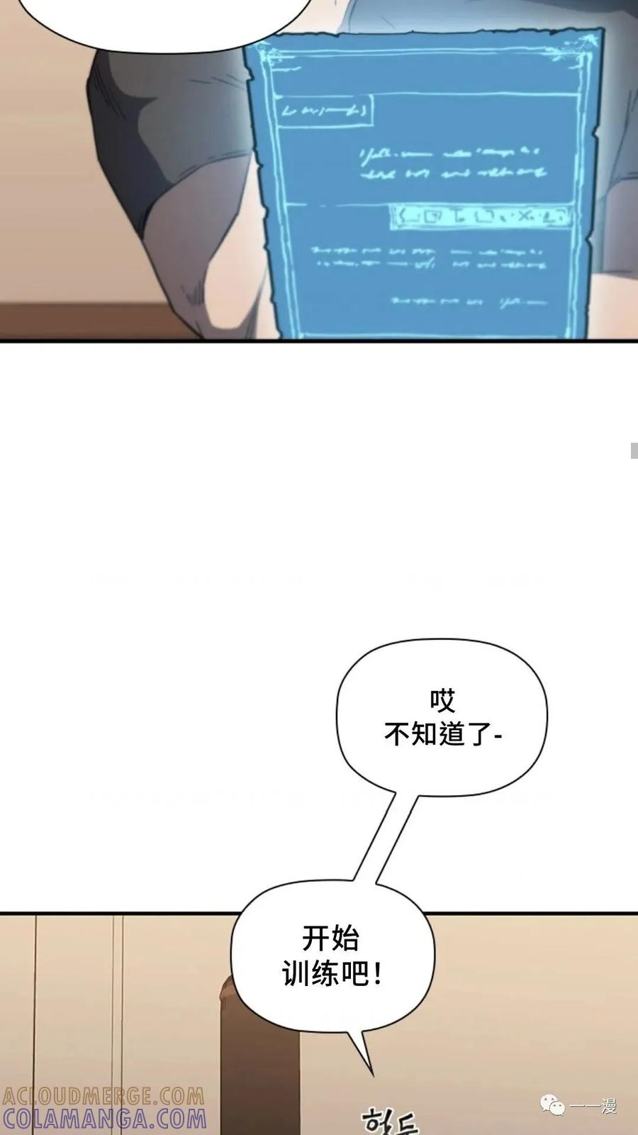 《贪食的降临》第二季 第40话 第79页