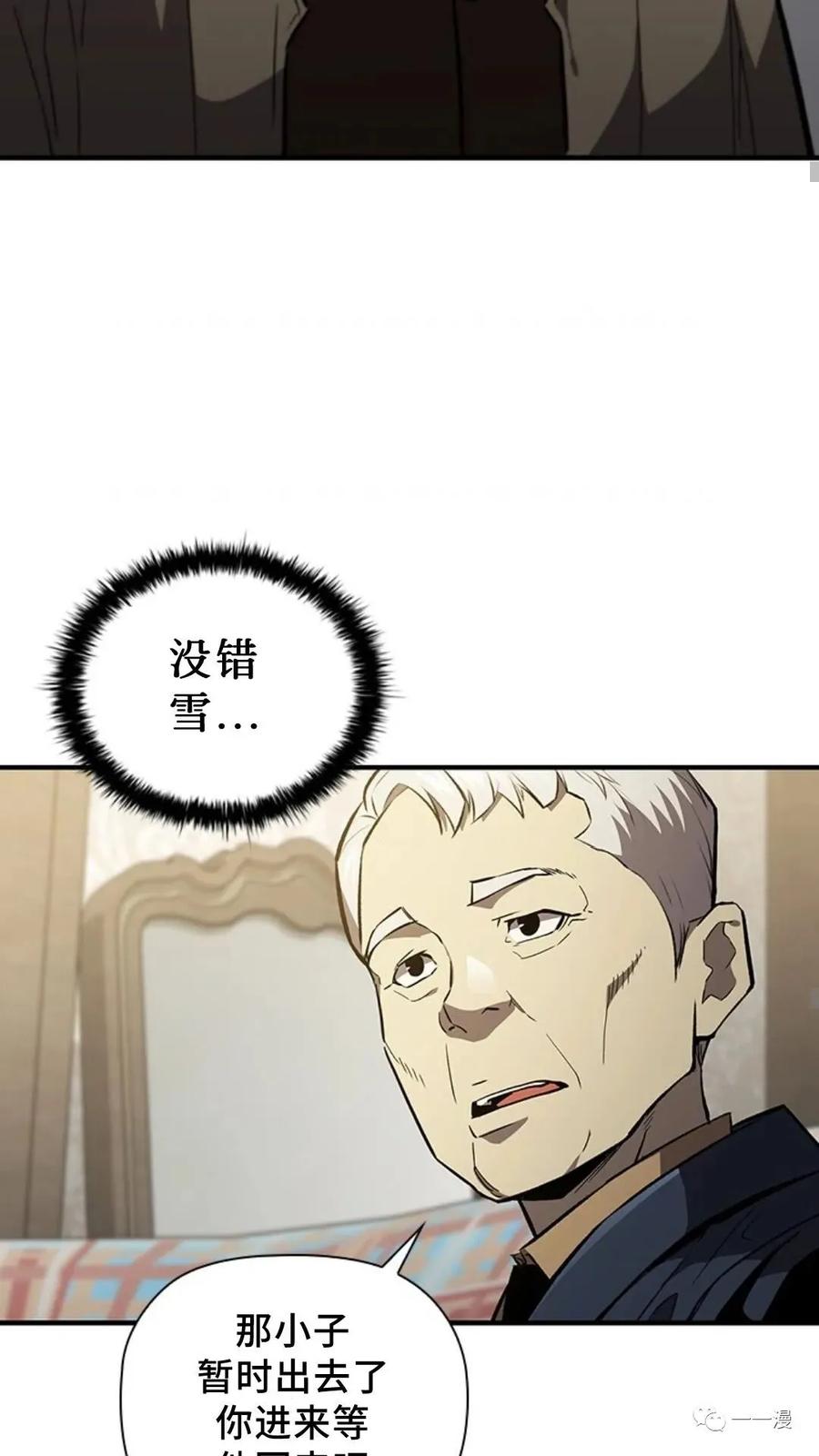 《贪食的降临》第二季 第40话 第18页