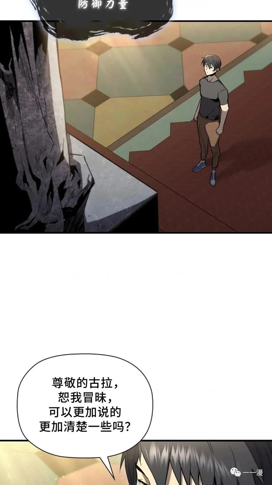 《贪食的降临》第二季 第40话 第3页