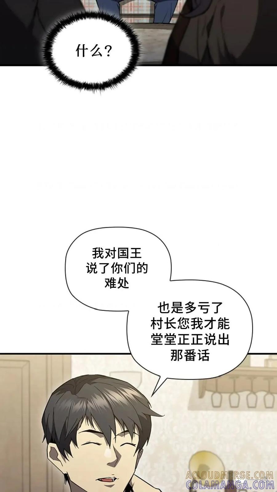 《贪食的降临》第二季 第40话 第31页