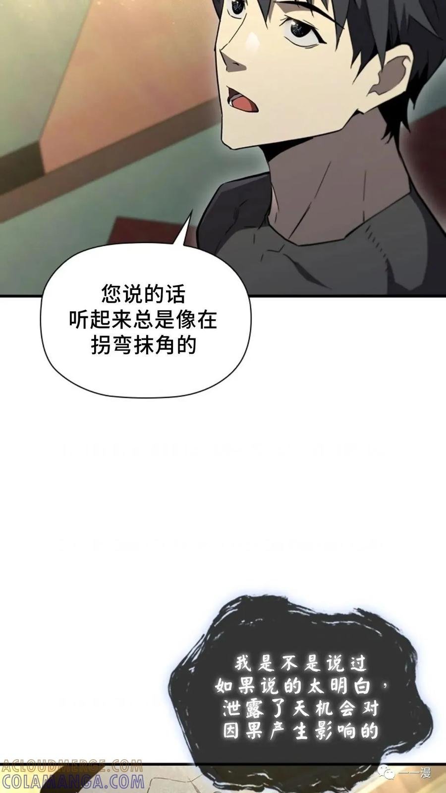 《贪食的降临》第二季 第40话 第4页