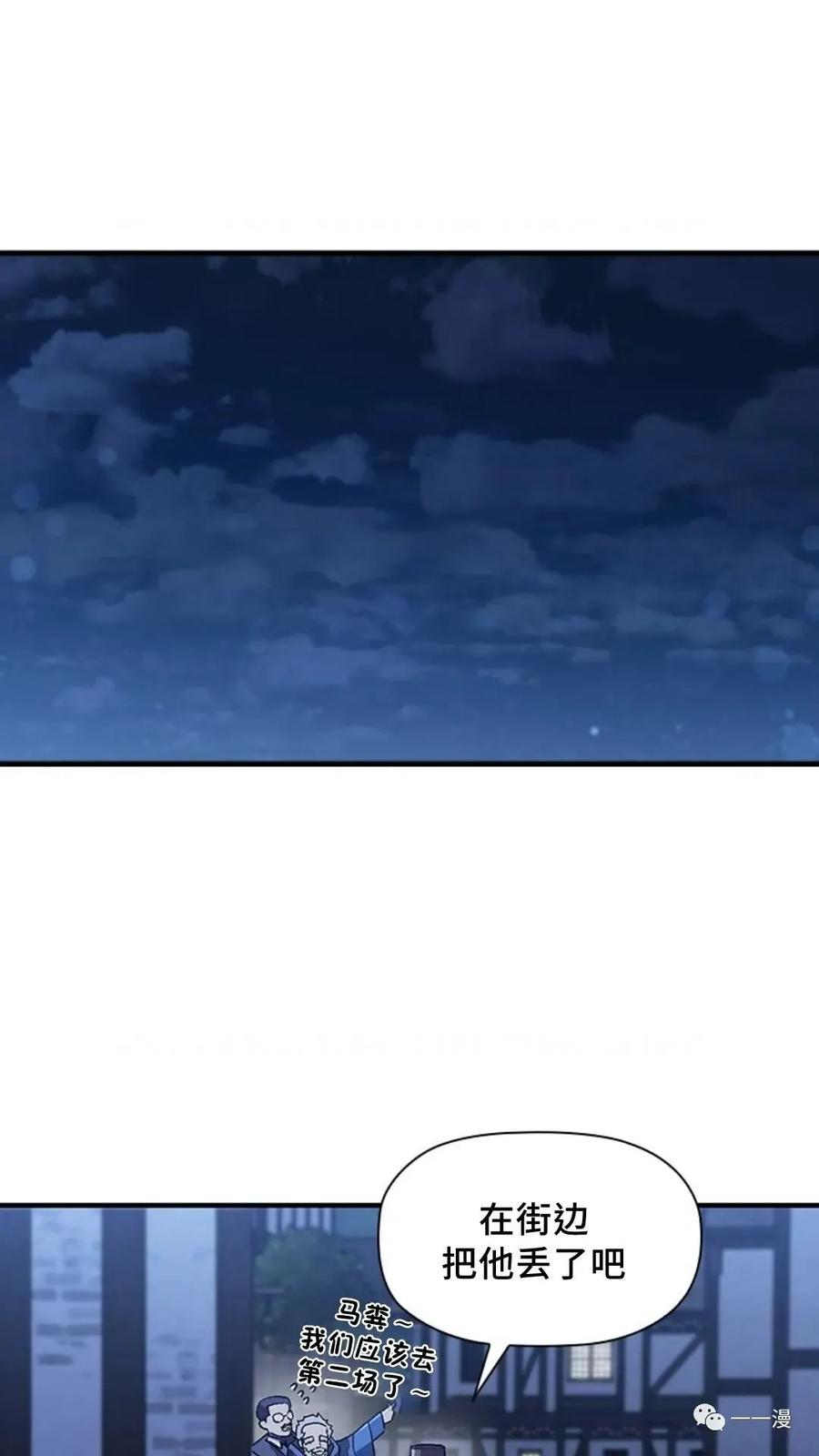 《贪食的降临》第二季 第40话 第71页
