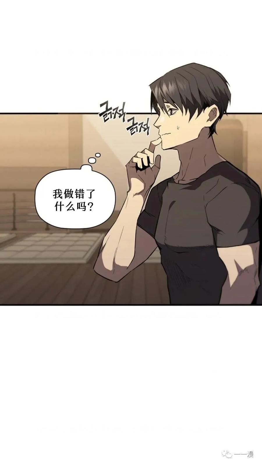 《贪食的降临》第二季 第40话 第90页