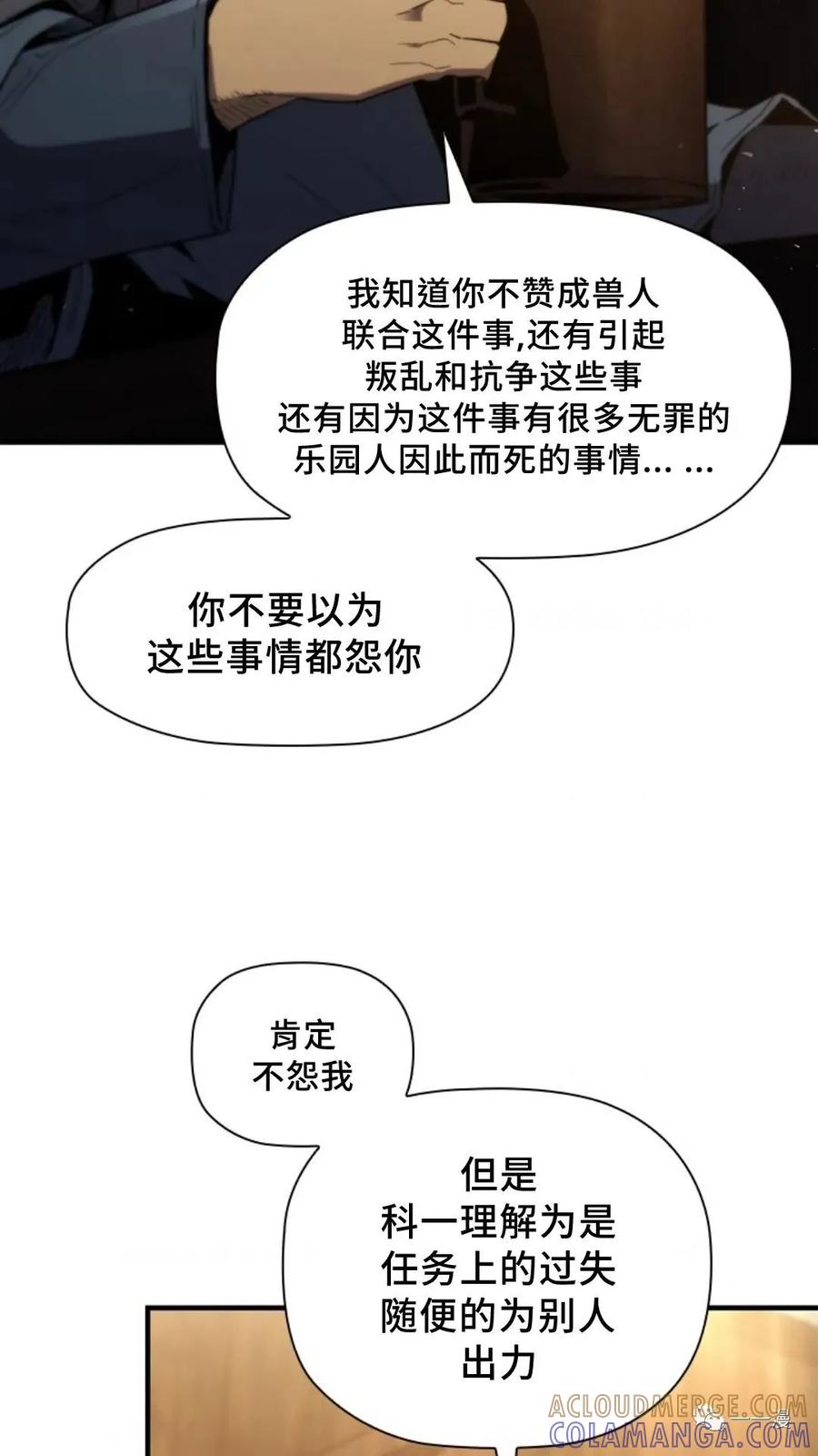 《贪食的降临》第二季 第40话 第61页