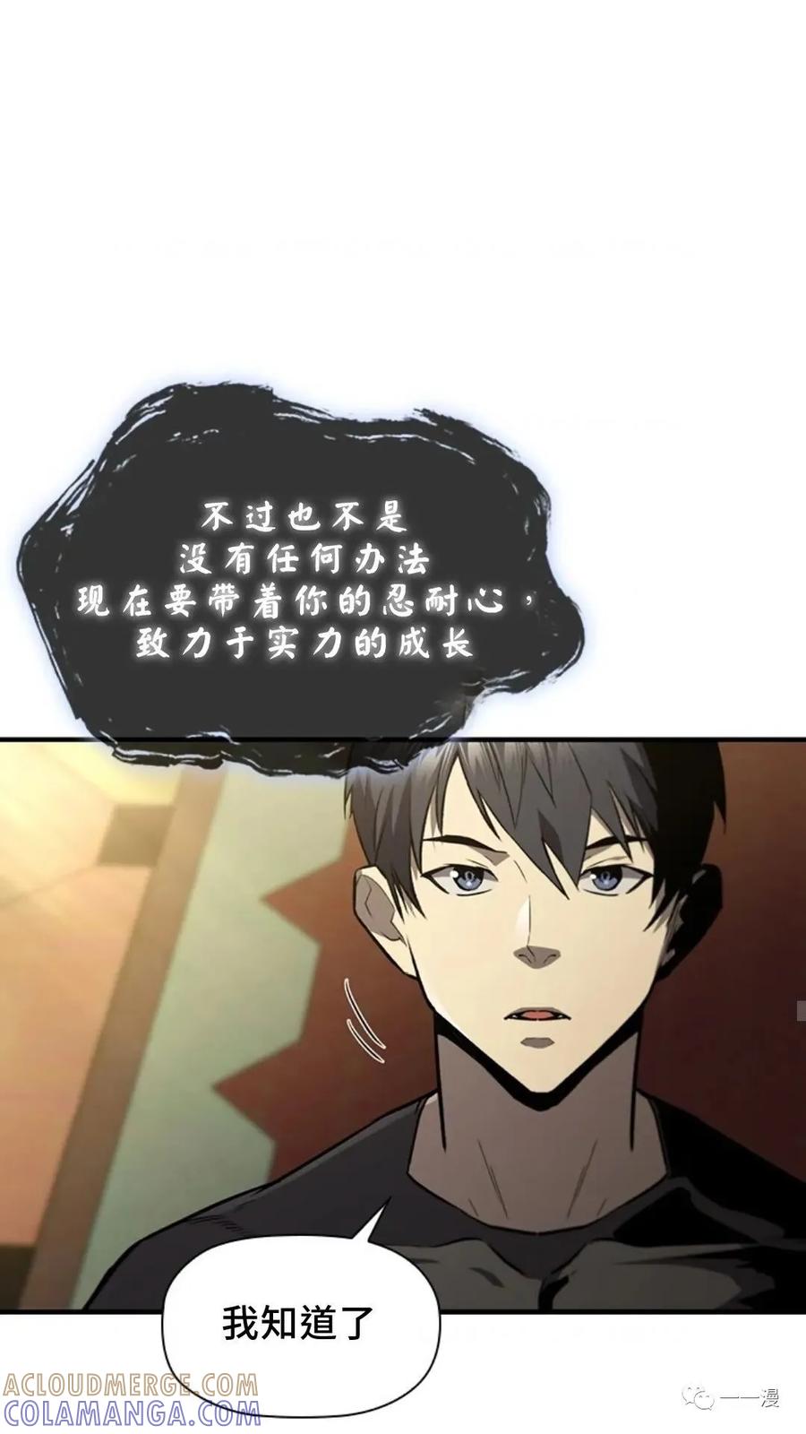 《贪食的降临》第二季 第40话 第7页