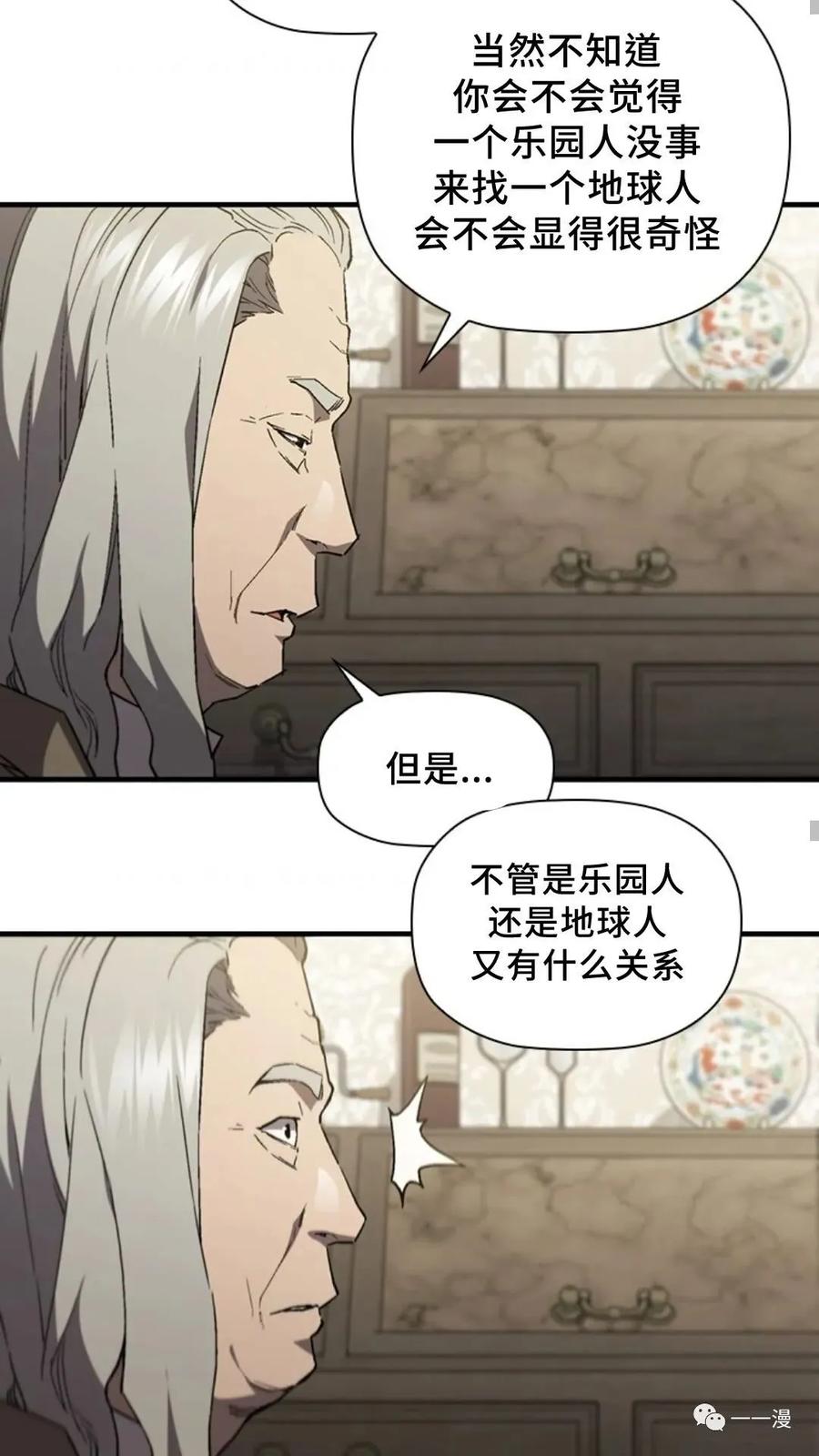 《贪食的降临》第二季 第40话 第23页